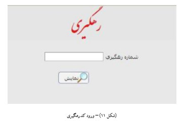  راهنمای انجام گام دوم ﺛﺒﺖ ﻧﺎﻡ ﻣﻮﺩﻳﺎﻥ ﻣﺎﻟﻴﺎﺗﻲ ﺩﺭ ﺳﺎﻣﺎﻧﻪ ﺍﻟﻜﺘﺮﻭﻧﻴﻜﻲ